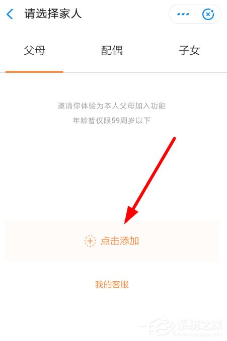 支付寶中相互寶怎么申請父母加入?支付寶中相互寶申請父母加入的方法