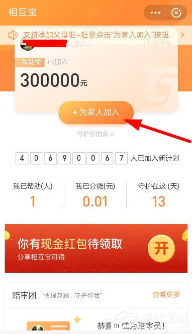 支付寶中相互寶怎么申請父母加入?支付寶中相互寶申請父母加入的方法