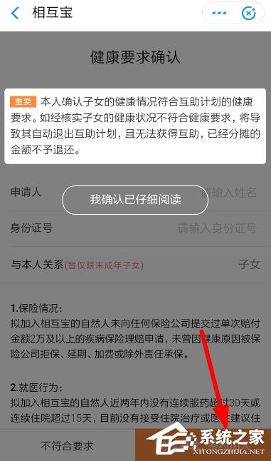 支付寶中相互寶怎么申請子女加入？支付寶中相互寶申請子女加入的方法