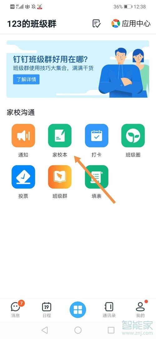 釘釘交作業怎么交文件