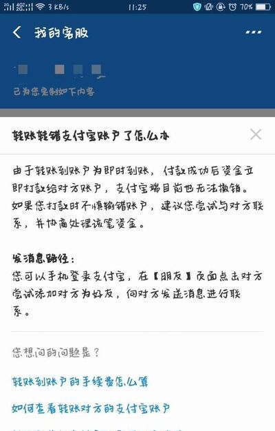 微信和支付寶轉錯錢該怎么辦？