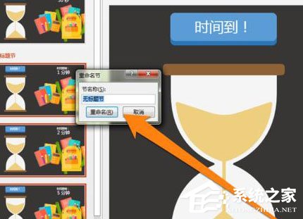 PPT中如何設(shè)置章節(jié)？PPT中設(shè)置章節(jié)的方法