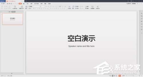 PPT中幻燈片怎么插入特殊形狀?PPT中幻燈片插入特殊形狀的方法