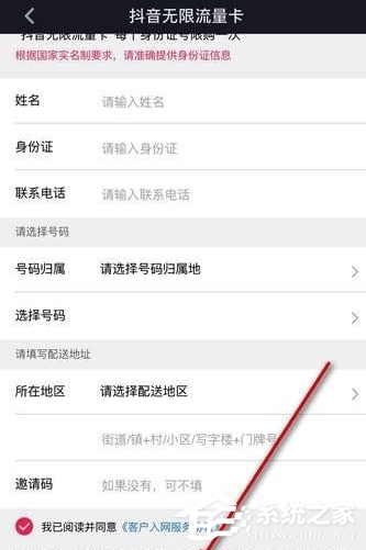 抖音怎么辦理無限流量卡?抖音辦理無限流量卡的方法