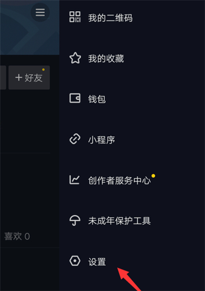抖音賬號互通怎么設置
