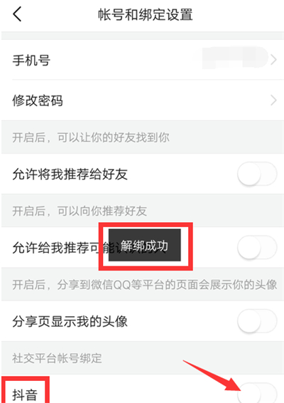 抖音賬號互通怎么設置