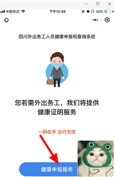 微信怎樣申請電子健康碼