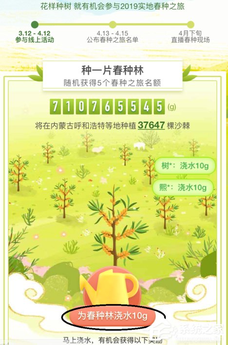 支付寶怎么參加螞蟻森林春種?支付寶參加螞蟻森林春種的方法