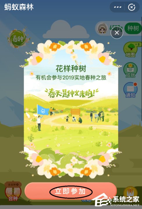 支付寶怎么參加螞蟻森林春種?支付寶參加螞蟻森林春種的方法