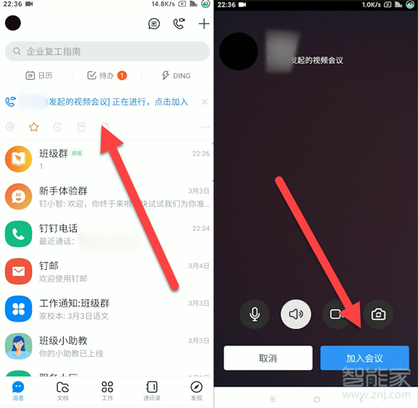 釘釘會議退出了怎么進去