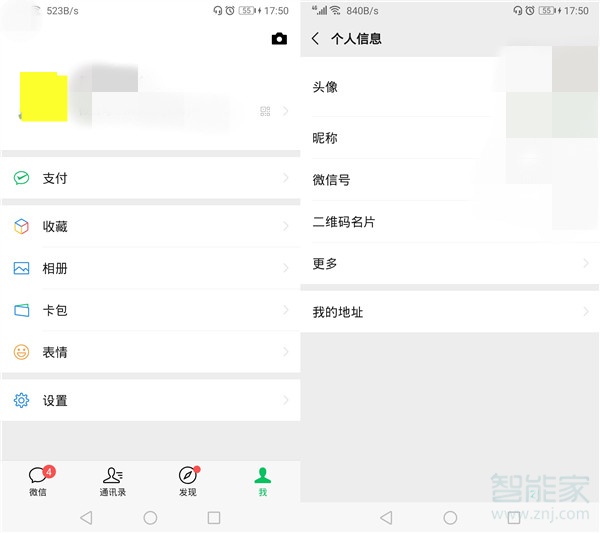 微信賬號怎么改
