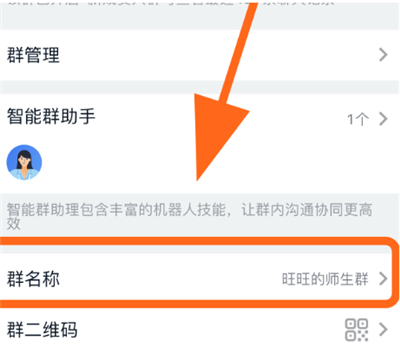 釘釘師生群怎么改名字