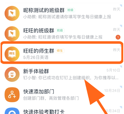 釘釘師生群怎么改名字