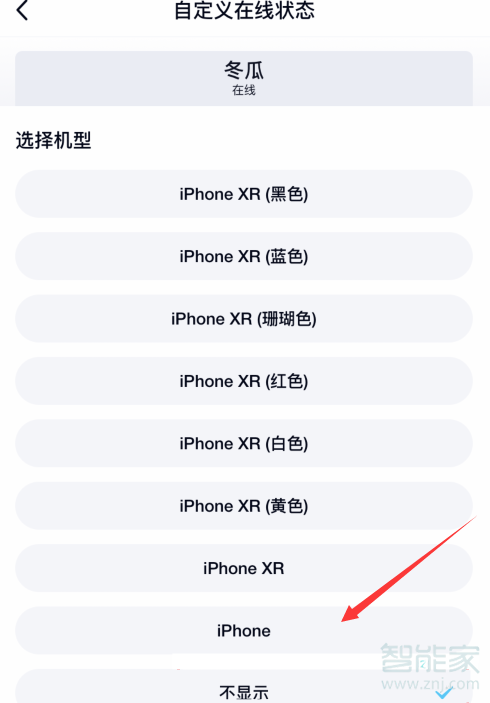qq怎么設置蘋果在線狀態