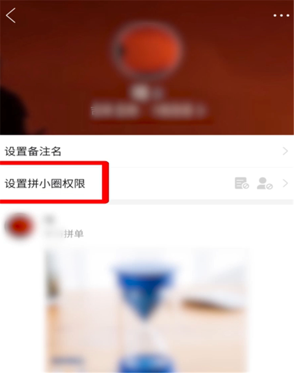 拼多多拼小圈怎么設置不讓別人看