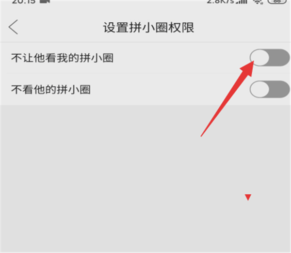 拼多多拼小圈怎么設置不讓別人看