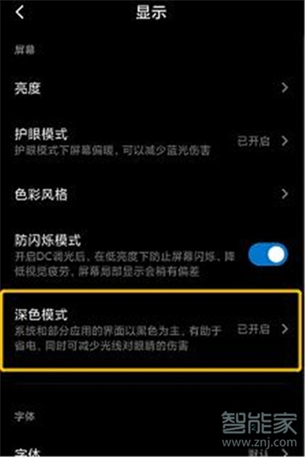 安卓微信黑夜模式怎么開