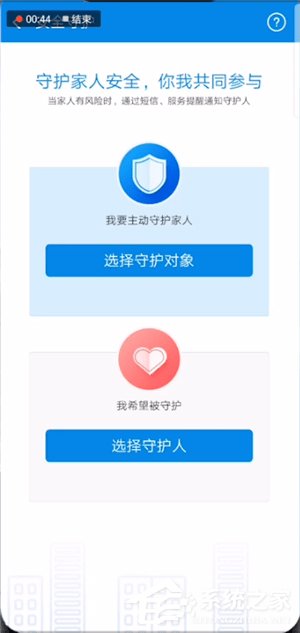 支付寶怎么開通安全守護(hù)?支付寶開通安全守護(hù)的方法
