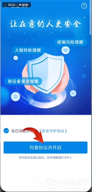 支付寶怎么開通安全守護(hù)?支付寶開通安全守護(hù)的方法