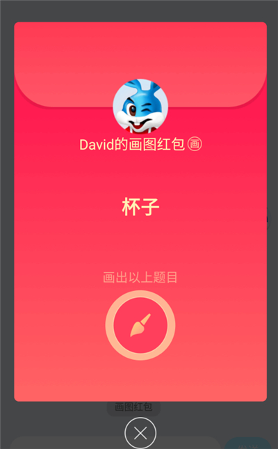 qq紅包杯子怎么畫