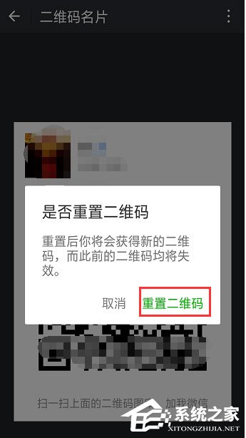 如何設置重置微信二維碼樣式？設置重置微信二維碼樣式的方法
