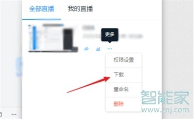 釘釘回放怎么轉發給朋友