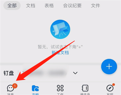 釘釘怎么看別人直播