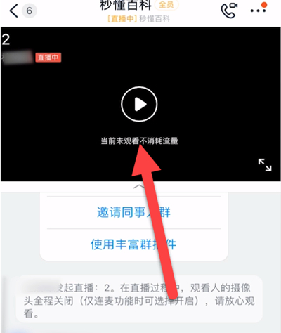 釘釘怎么看別人直播