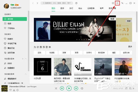 QQ音樂音頻轉碼怎么設置？QQ音樂音頻轉碼設置的方法