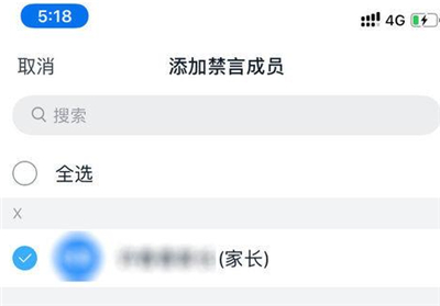 釘釘禁言怎么設置