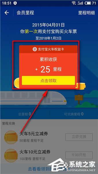 支付寶怎么領取火車立減券?支付寶領取火車立減券的方法