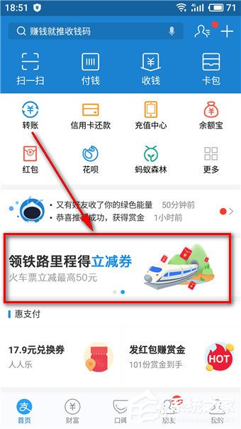 支付寶怎么領取火車立減券?支付寶領取火車立減券的方法
