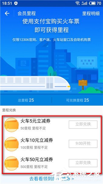 支付寶怎么領取火車立減券?支付寶領取火車立減券的方法