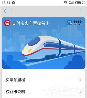 支付寶怎么領取火車立減券?支付寶領取火車立減券的方法