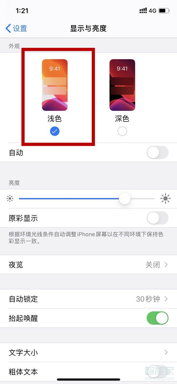 蘋果11微信變成黑色怎么調過來