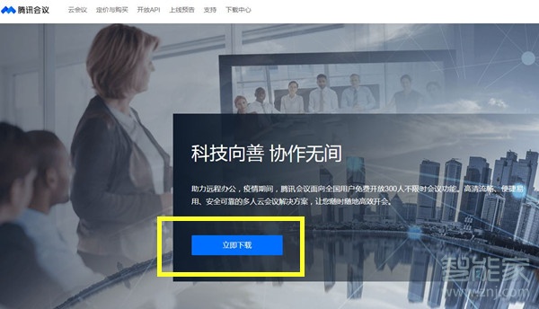電腦怎么下載騰訊會議