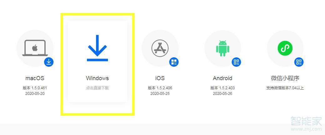 電腦怎么下載騰訊會議