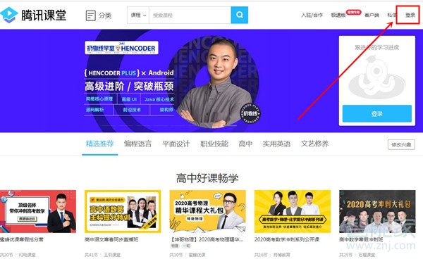 電腦版騰訊課堂怎么改名字