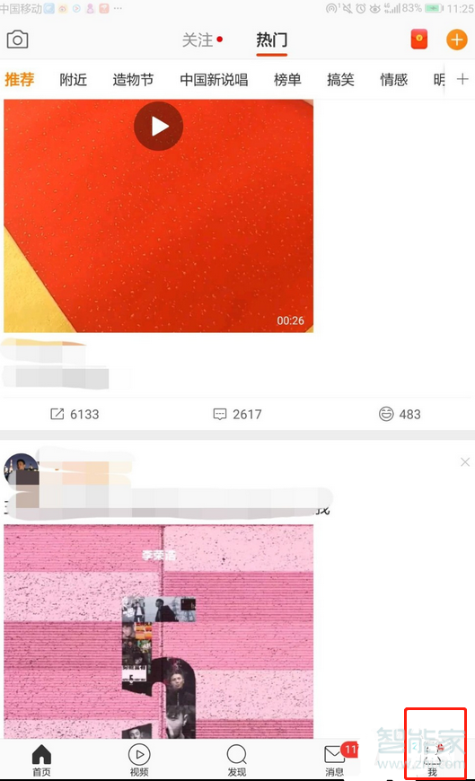 微博怎么設置深色模式