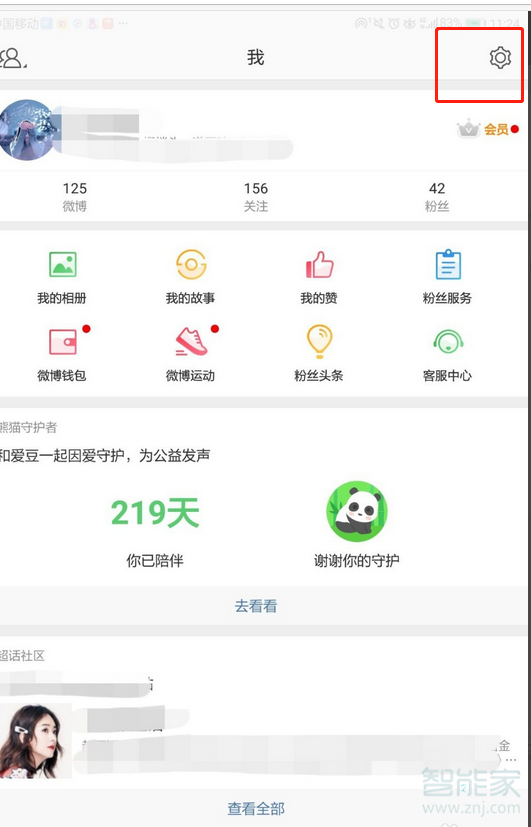 微博怎么設置深色模式