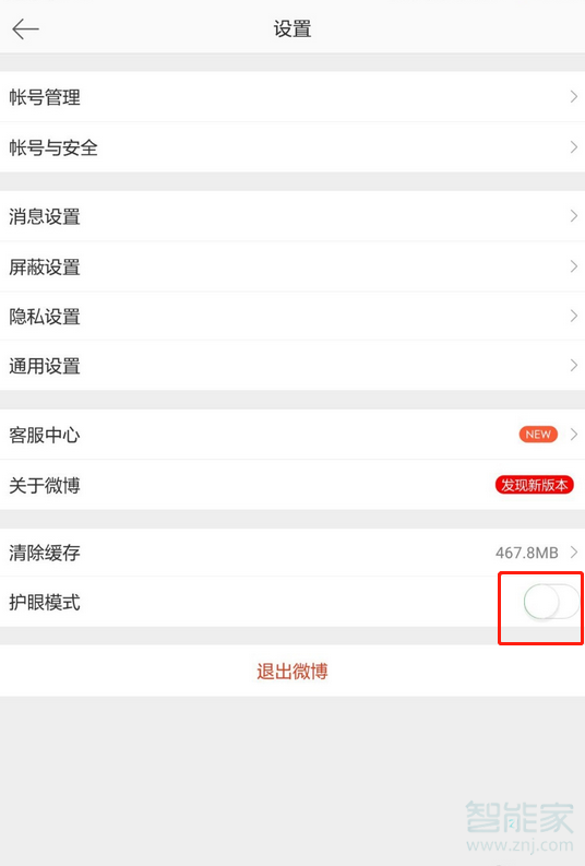 微博怎么設置深色模式