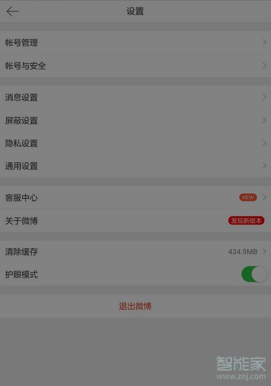 微博怎么設置深色模式