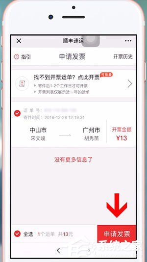 微信中順豐怎么開發票？微信中順豐開發票的方法