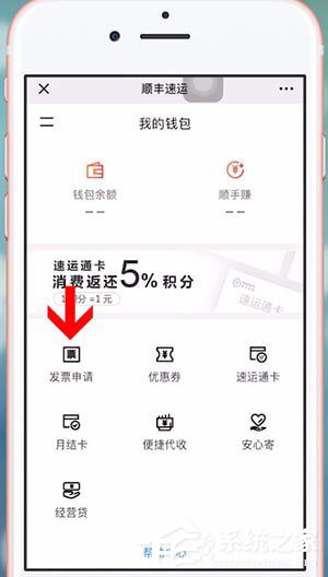 微信中順豐怎么開發票？微信中順豐開發票的方法