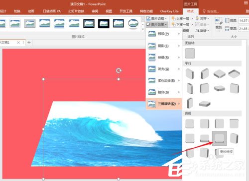 PPT怎么制作出透視風(fēng)格封面？PPT制作出透視風(fēng)格封面的方法