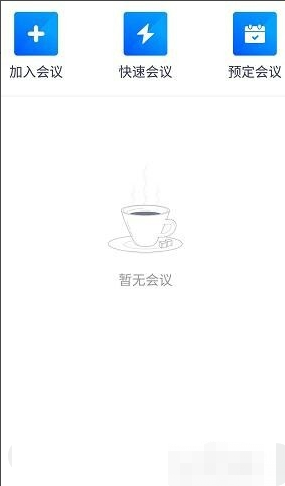 騰訊會(huì)議怎么用qq登錄