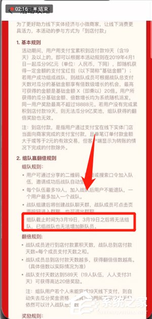 支付寶瓜分9億活動怎么進行組隊？支付寶瓜分9億活動進行組隊的方法