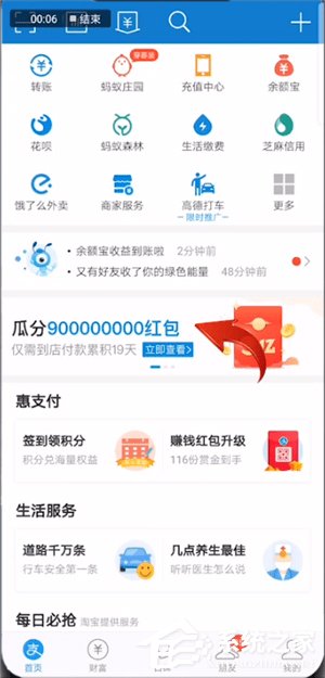 支付寶瓜分9億活動怎么進行組隊？支付寶瓜分9億活動進行組隊的方法