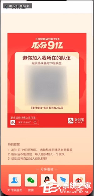 支付寶瓜分9億活動怎么進行組隊？支付寶瓜分9億活動進行組隊的方法