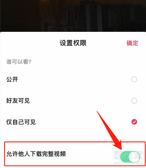 抖音怎么設置視頻下載權限